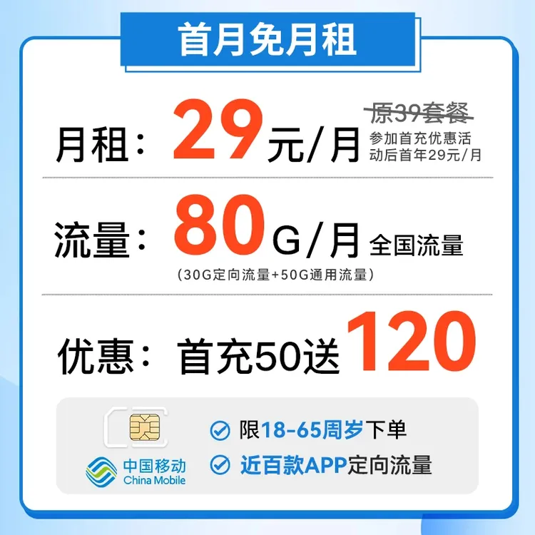 首月免费试用中国移动大流量卡电话卡手机卡全国通用不限速