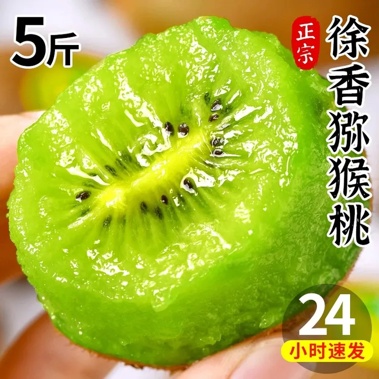 正宗徐香猕猴桃5新鲜当季斤水果陕西眉县整箱包邮绿心时令奇异果