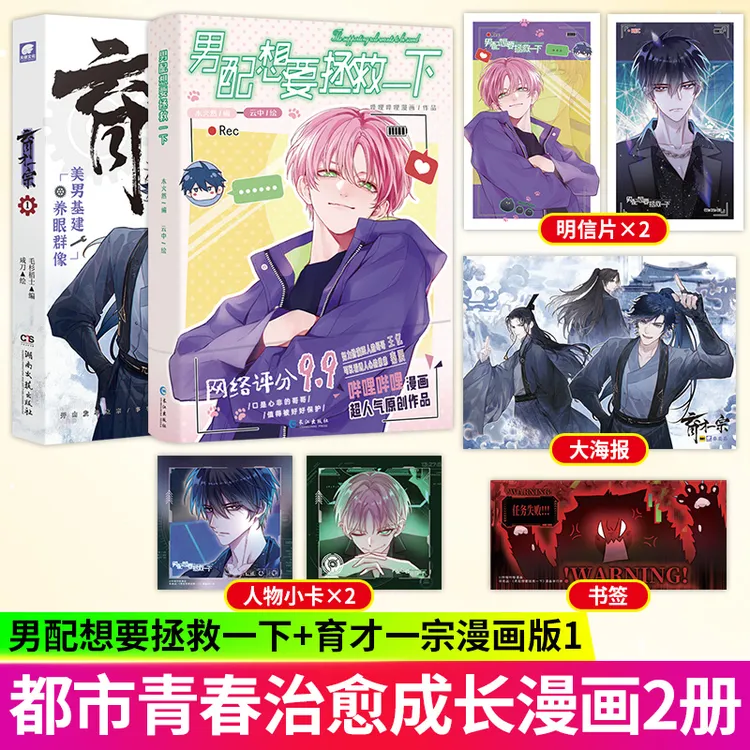 S【印签】男配想要拯救一下/育才一宗漫画版1超人气原创作品漫画书
