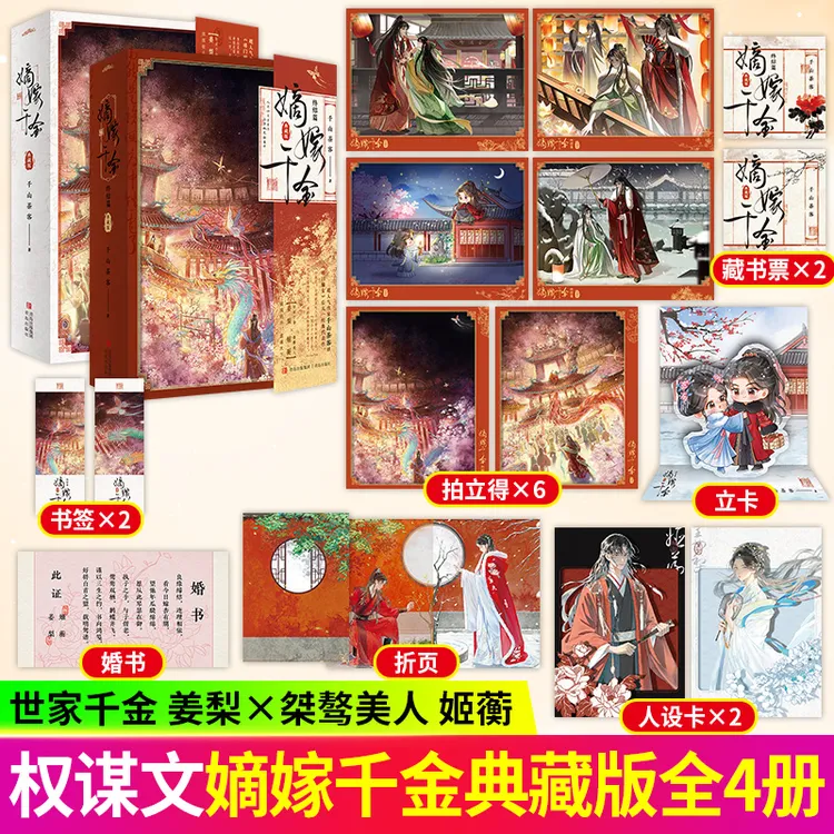 悦读纪嫡嫁千金 千山茶客影视剧墨雨云间古代言情