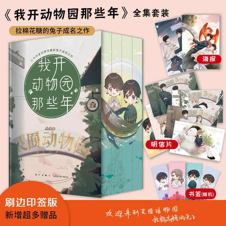 我开动物园那些年拉棉花糖的兔子成名之作现代奇幻实体书籍小说