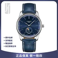 99新 Longines/浪琴 名匠四针月相/蓝盘/40mm/单表/公价21300