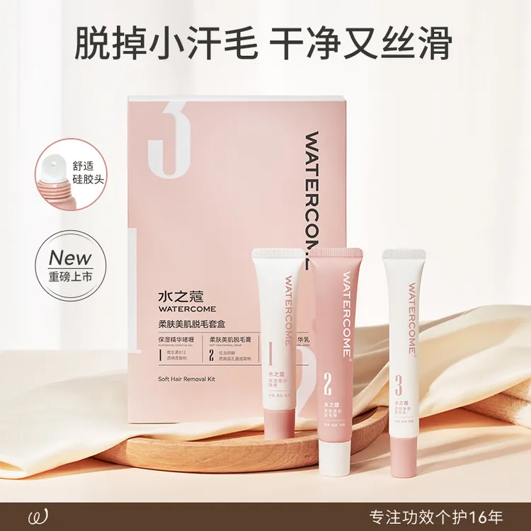 【粉丝专属】水之蔻脱毛膏非唇部女士专用细节去小绒毛汗毛套盒便携