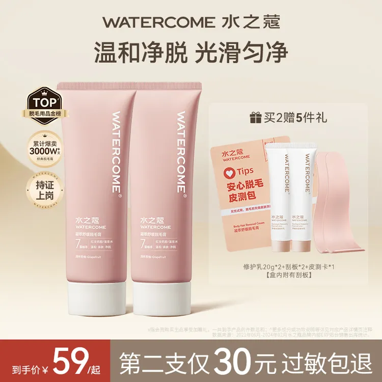 水之蔻的脱毛膏 女腋毛手毛腿毛多部位脱毛温和学生神器光滑匀净