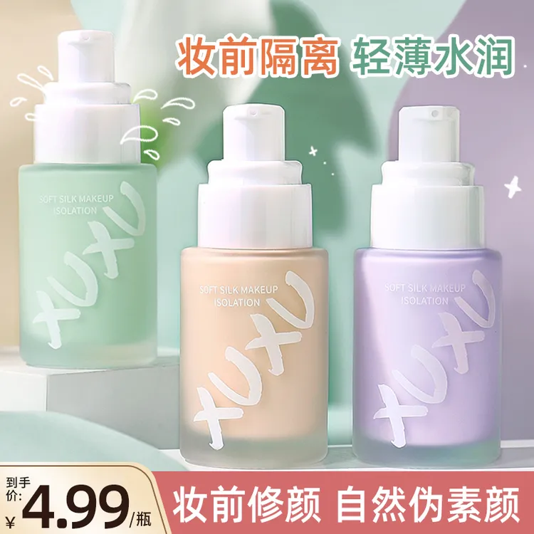 XUXU丝柔修颜隔离霜紫色遮瑕妆前乳丝滑素颜霜伪素颜亮肤女学生T