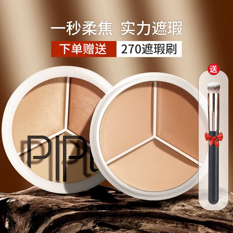 PIPL【送270遮瑕刷】三色遮瑕膏脸部遮盖斑点痘印黑眼圈干皮遮暇盘