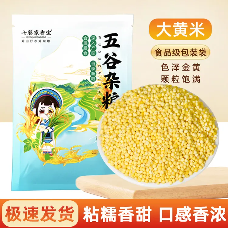 优质大黄米新米家用黄糯米火锅包粽子专用五谷稀饭杂粮煮小米粥
