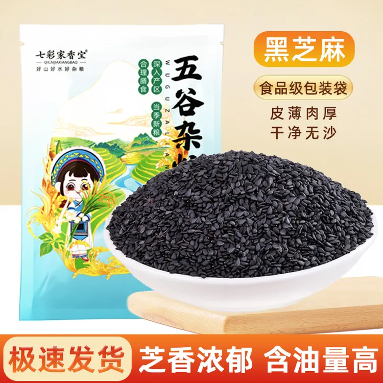 纯小粒油黑芝麻生新货农家自产芝麻仁五谷杂粮煮粥打豆浆芝麻米糊