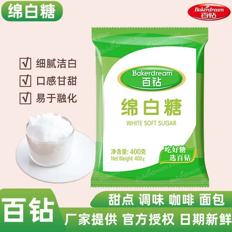 百钻绵白糖400g包装厨房炒糖色凉拌菜调味品中式糕点烘焙冲饮