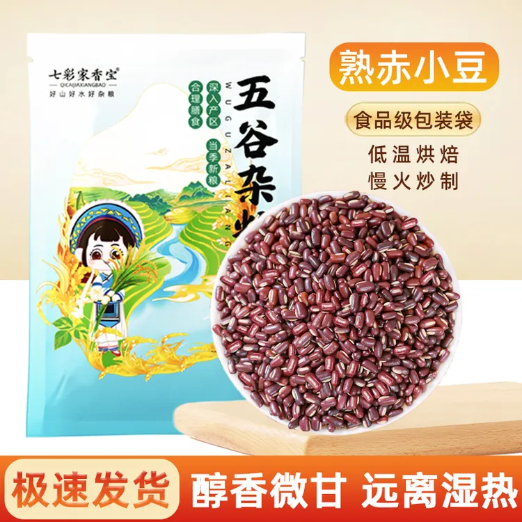 正宗云南农家赤小豆熟薏米薏仁米小薏苡仁茶赤豆红豆茶泡水煮水