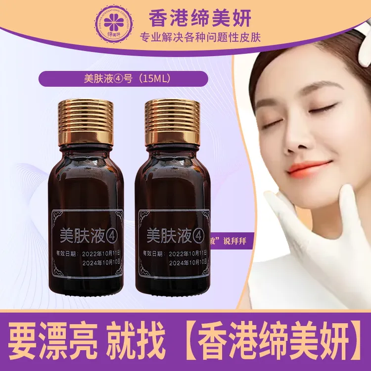 ［买1发2特价］缔美妍美肤液4号-控色抑黑提亮肤色抑制紧致收缩毛孔