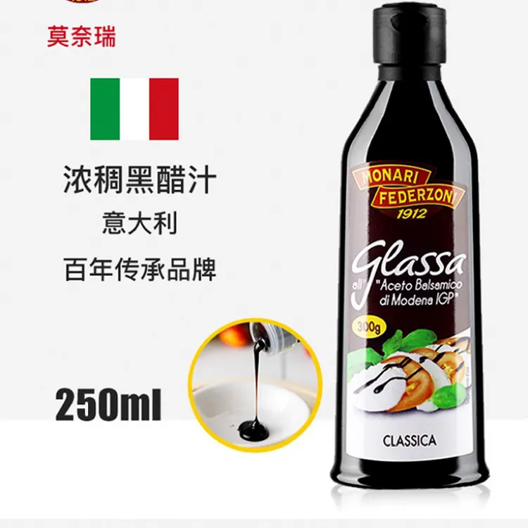 意大利进口莫奈瑞浓稠黑醋酱250ml浓缩黑醋汁巴萨米克醋balsamico