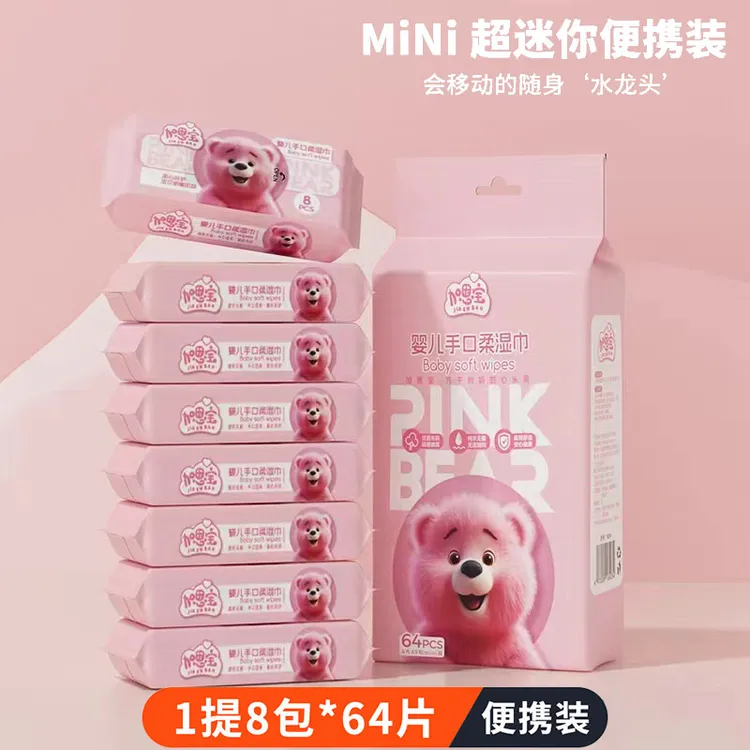 加恩宝纯水湿巾小包便携式婴儿手口湿纸巾迷你粉红熊系列8片*8包