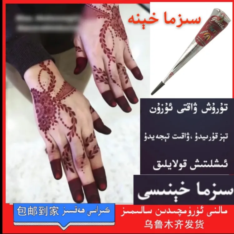 红色 kizil sihmah henna海娜膏美甲红色指甲染膏方便新疆包邮
