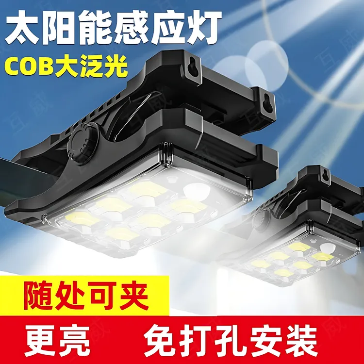【免打孔】太阳能夹子灯庭院感应灯常亮灯户外超亮农村照明灯路灯