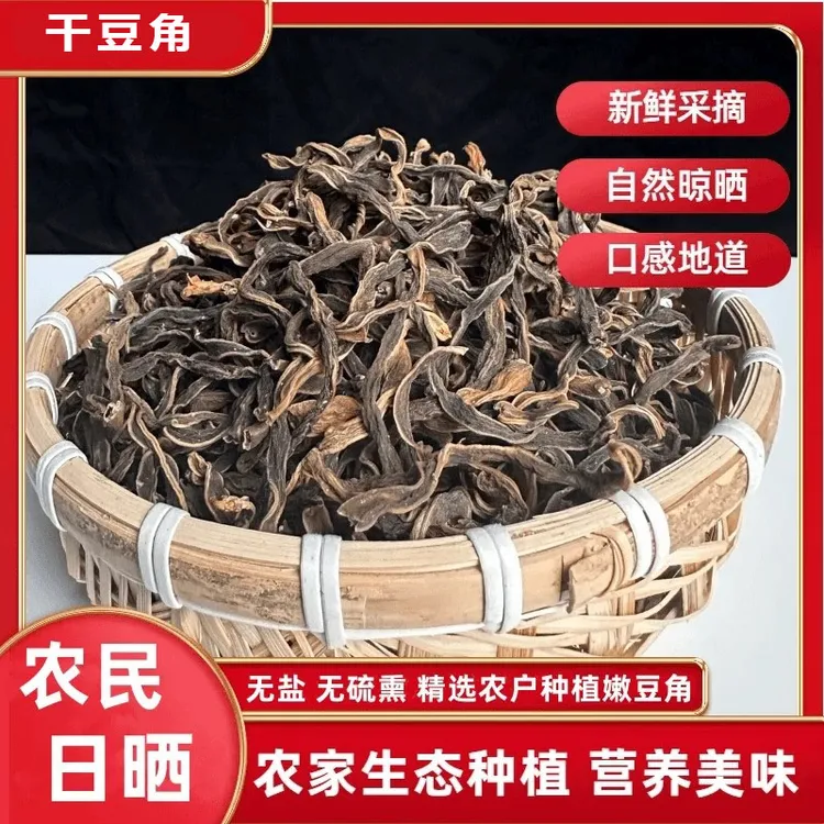 【当季新货】农家天然晾晒干豆角无盐豆角炒菜做酱下饭下酒