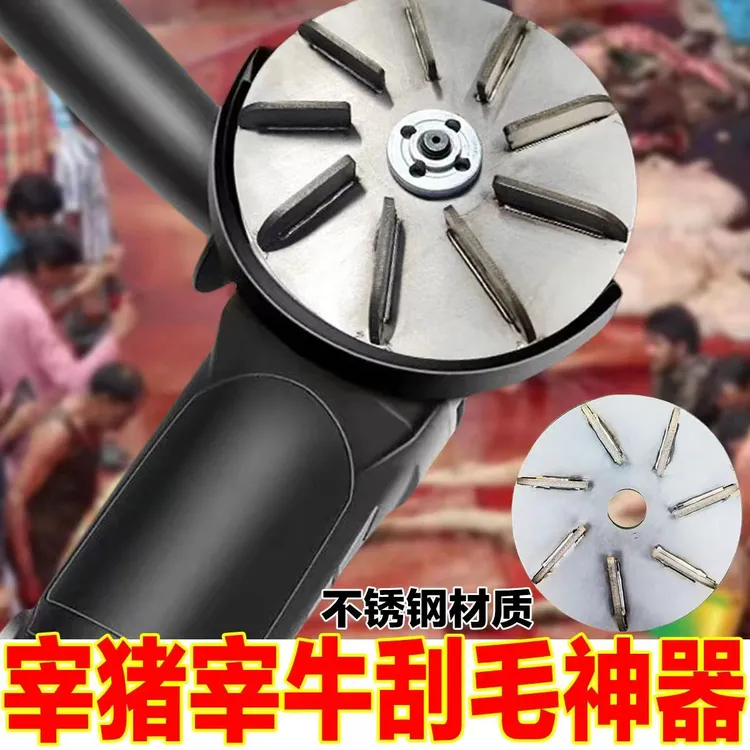 角磨机脱毛神器不锈钢磨片刮毛刀盘清理牛羊猪屠宰杀猪专用打毛盘