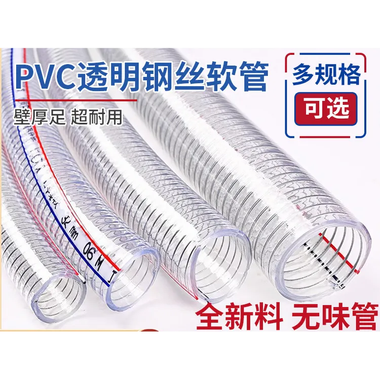 新品PVC钢丝软管输水排水透明加厚油管耐酸高低温塑料真空抽水管