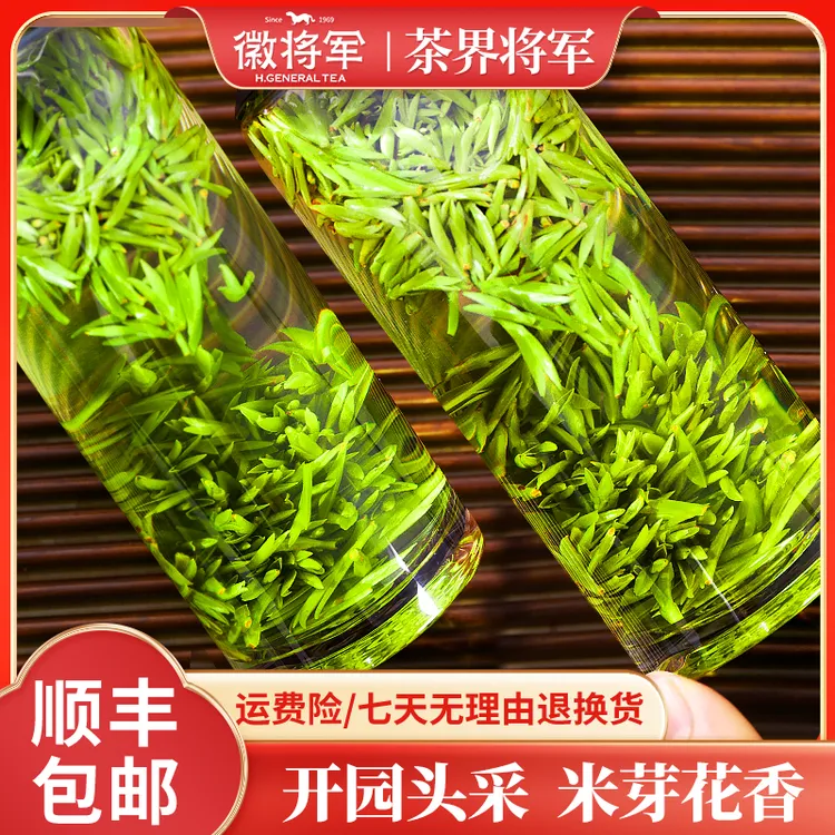 徽将军B72兰香米芽毛峰2025新茶明前绿茶茶叶高山茶春茶安徽好茶