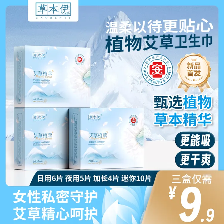 草本伊艾草卫生巾日夜用加长超薄透气亲肤棉柔医护级瞬吸迷你巾