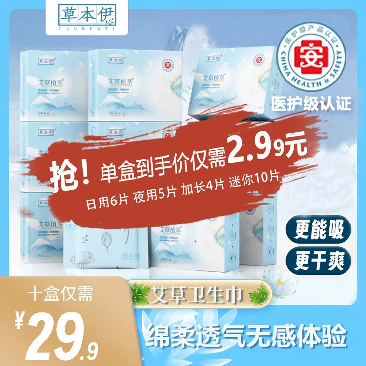 草本伊艾草卫生巾正品超薄透气棉柔姨妈巾整箱日夜迷你巾组合装