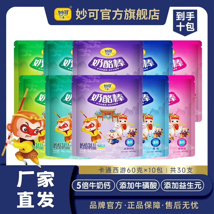 【厂家直发】乳制品妙可奶酪棒厂家直发常温版60g/包