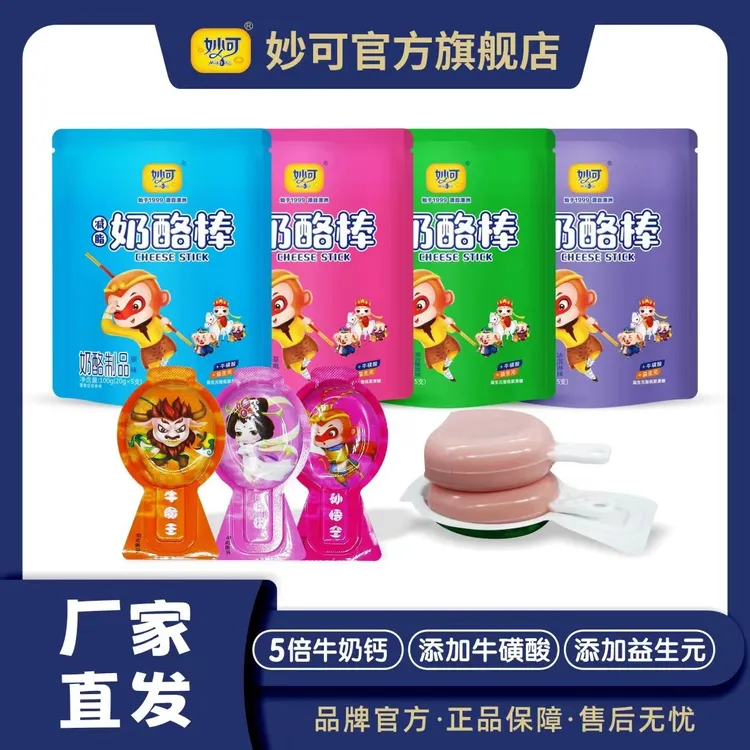 【新鲜日期】妙可奶酪棒儿童高钙营养奶酪制品20g*5支装4包