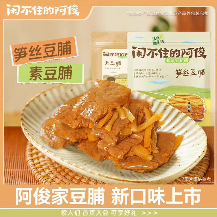 即食豆干豆腐干开袋美食推荐上班族充饥小零食