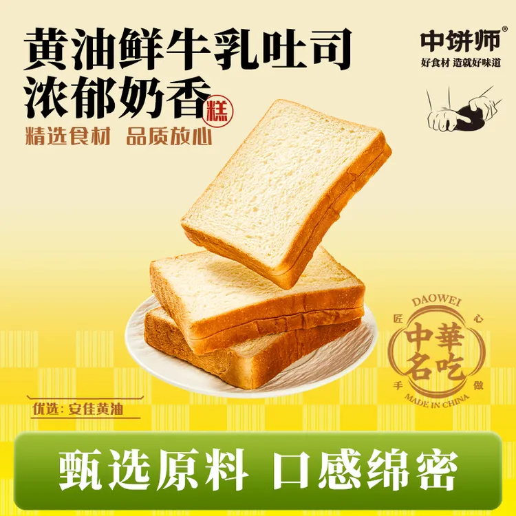 【中饼师】黄油鲜牛乳吐司