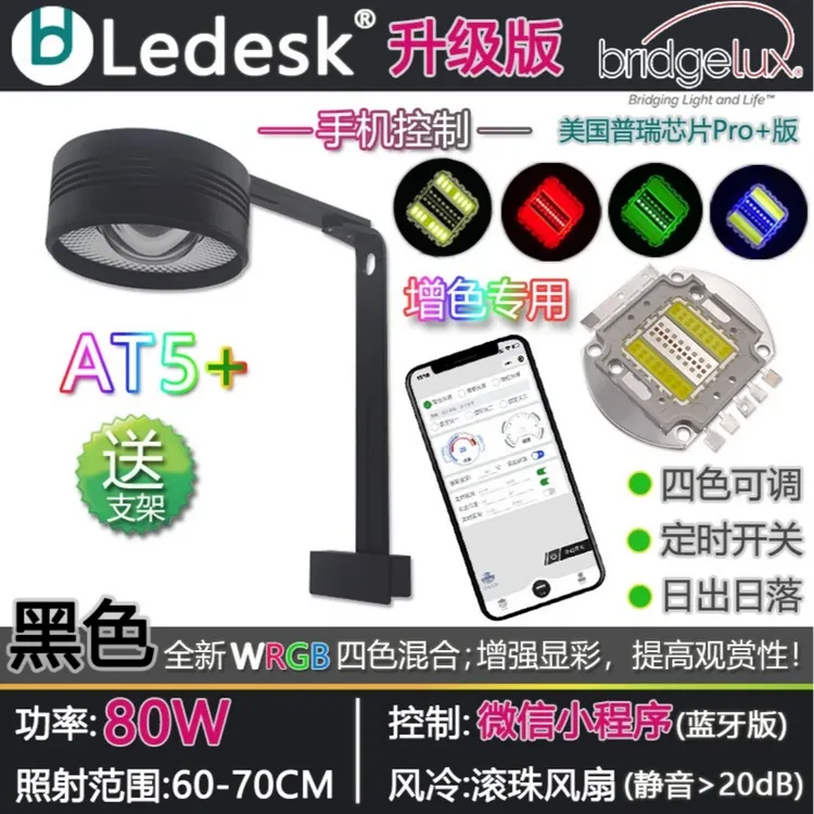 乐迪全光谱鱼缸照明灯四路可调色定时原生缸三湖爆藻灯鱼缸灯推荐