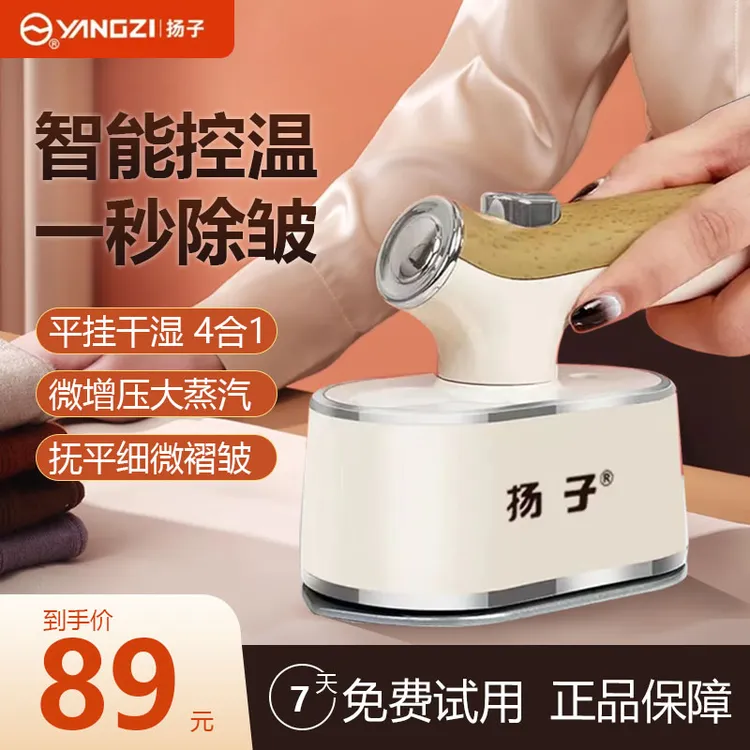 扬子熨烫机手持烫衣服电熨斗家用蒸汽电熨斗便携式熨烫机家庭小型