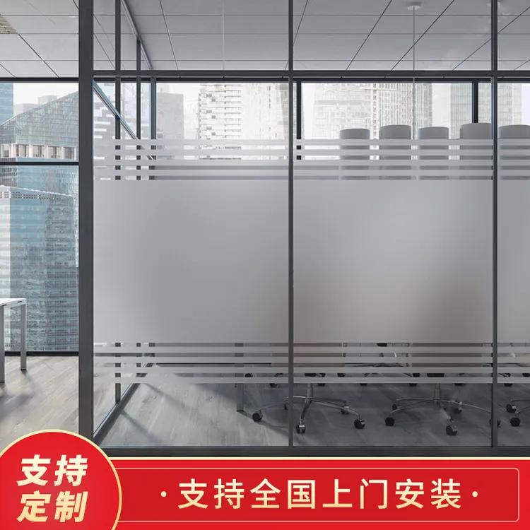 定制磨砂条纹防隐私静电免胶防窥遮光会议室透光不透明玻璃贴膜