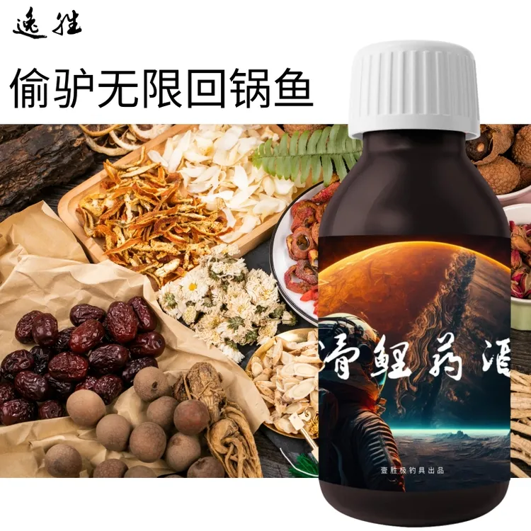 回锅鱼滑口鱼鲤鱼药酒黑坑泡泡球鱼饵添加剂诱鱼剂促食泡制中药酒