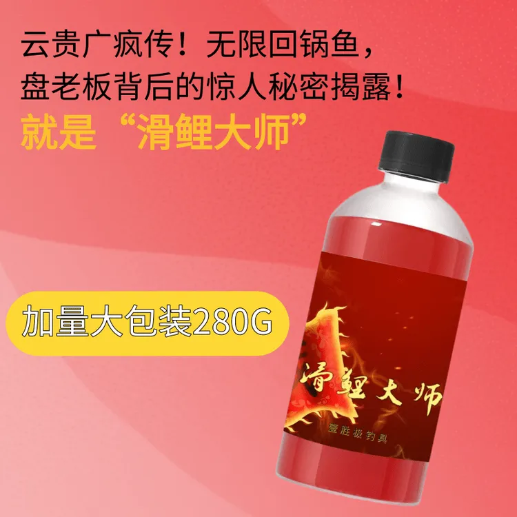 无限回锅鱼偷驴饵料添加剂黑坑鲤鱼鲫鱼滑口老鱼诱鱼剂果味中药酒