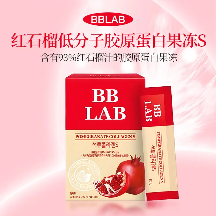 韩国BBLAB石榴胶原蛋白果冻原装进口2盒 20g*28条