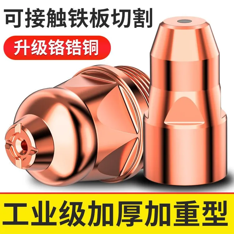 展翼牌P80等离子割枪割嘴电极纯铜进口铪丝材质升级款纯铜