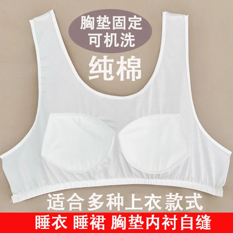 纯棉睡衣胸垫片内衬遮胸防凸点另加自缝开衫背心免穿文胸少女