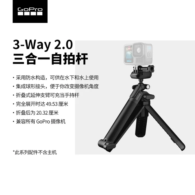GoPro3-Way2.0三向支架1.0 折叠自拍杆三项支架2.0