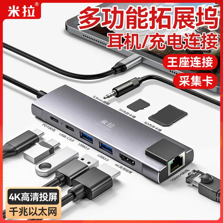 米拉typec扩展坞多功能转接器适用吃鸡投屏千兆网络连接usb拓展坞