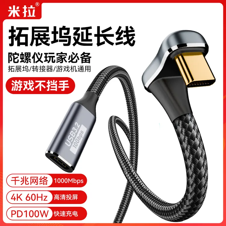 typec拓展坞加长线弯头转接器高清投屏网络usb扩展器type-c延长线