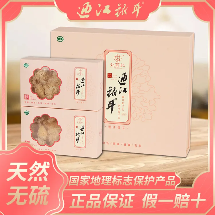 通江银耳大朵90g礼盒装段木软糯干净方便胶质产品甄选口感美味