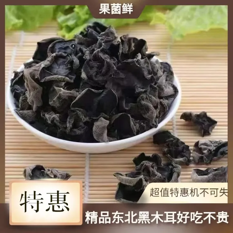 当季新货黑木耳干货朵朵精选肉厚无根干木耳凉拌开胃爽口饱满美味