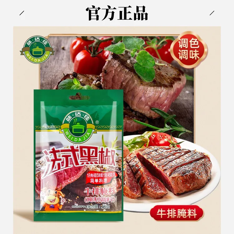 味达佳调味腌制黑椒牛排腌料法式牛排腌料味道进口黑胡椒牛排腌料