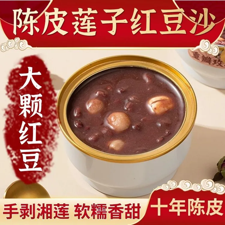 陈皮莲子红豆沙即食莲子早餐粥上班开盖即食免煮ww
