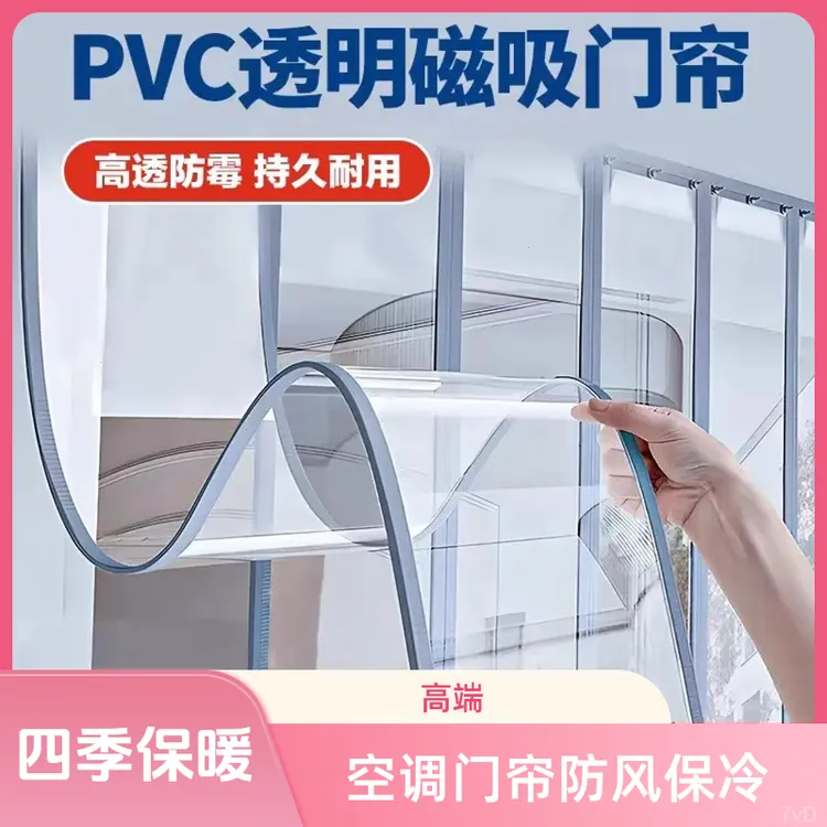 空调门帘保冷防风透明夏季自吸挡风隔断帘店铺商用磁吸塑料软皮帘