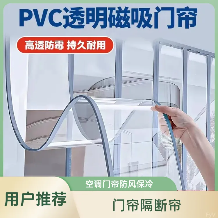 空调门帘夏季挡风保冷防风透明自吸隔断帘店铺商用磁吸塑料软皮帘