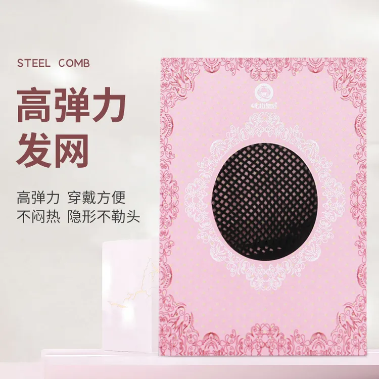 NAMM/娜莓透气黑色发网固定全头套假发伴侣专用隐形网兜高弹力