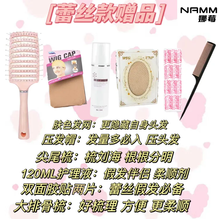 NAMM/娜莓手织假发配件赠品六件套发网压发帽护理液尖尾梳排骨梳