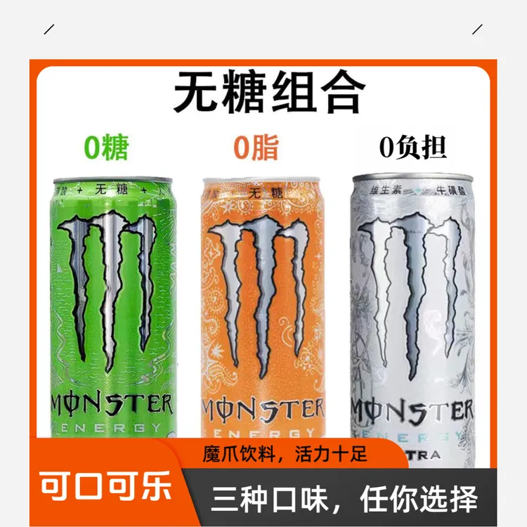 魔爪无糖系列可口可乐魔爪0卡0脂果味碳酸饮料多味混装一整箱特价