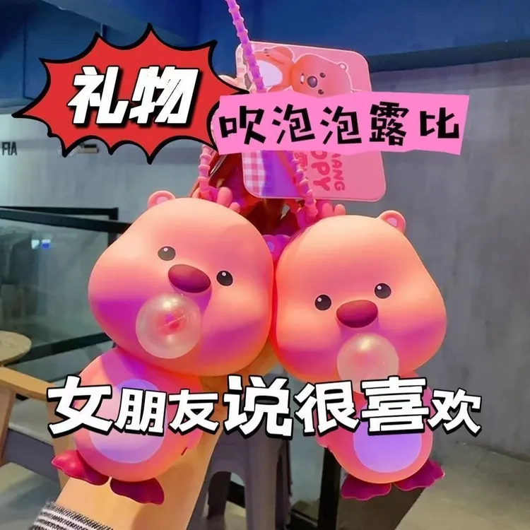 新款可爱loopy泡泡公仔卡通赞萌露比钥匙扣挂件吹泡泡解压玩具